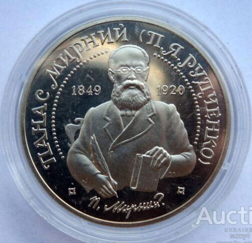 Coin Ukraine 1999 #30 2 UAH Panas Myrnyi - Image 3