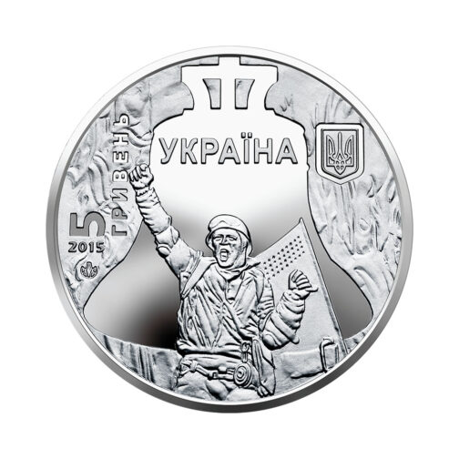 Coin Ukraine 2015 #04 Revolution of Dignity - Image 2