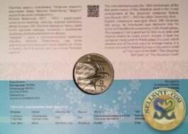 Coin Ukraine 2016 #01 Shchedryk