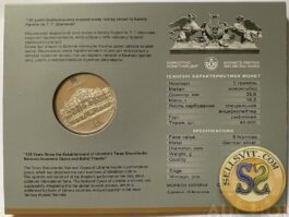 Coin Ukraine 2017 #25 150 Years since the Establishment of the Taras Shevchenko National Opera of Ukraine