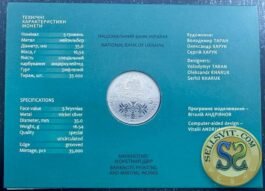 Coin Ukraine 2017 #36 50 Years since the Foundation of the Ukrainian World Congress