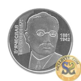 Coin Ukraine 2006 #05 Viacheslav Prokopovych