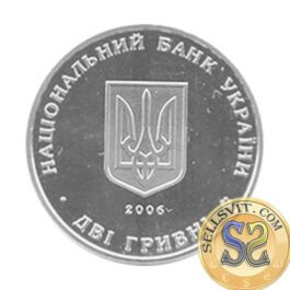 Coin Ukraine 2006 #05 Viacheslav Prokopovych