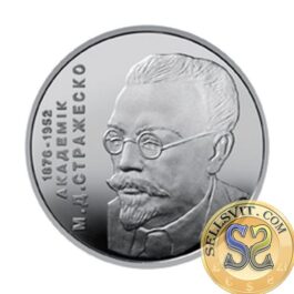 Coin Ukraine 2006 #07 Mykola Strazhesko