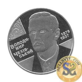 Coin Ukraine 2006 #10 Volodymyr Chekhivskyi