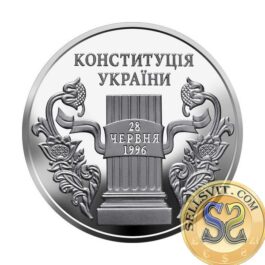 Coin Ukraine 2006 #11 10 th anniversary of the Constitution of Ukraine