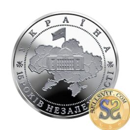 Coin Ukraine 2006 #12 The 15th anniversary of the Independence of Ukraine