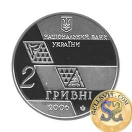 Coin Ukraine 2006 #16 Mykhailo Hrushevskyi