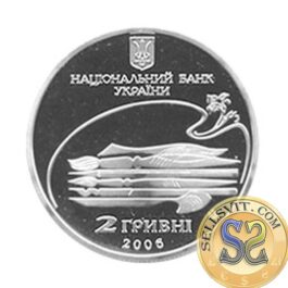 Coin Ukraine 2006 #17 Mykhailo Lysenko