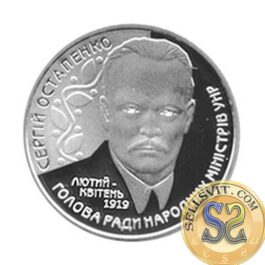 Coin Ukraine 2006 #18 Serhii Ostapenko