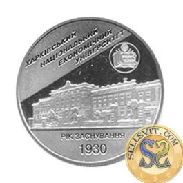 Coin Ukraine 2006 #20 Kharkiv National Economic University