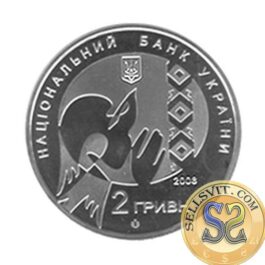 Coin Ukraine 2008 #01 Vasyl Stus