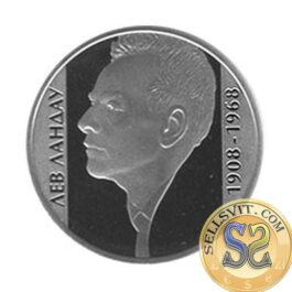 Coin Ukraine 2008 #02 Leo Landau