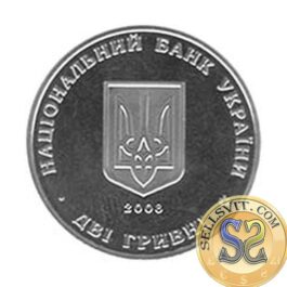 Coin Ukraine 2008 #03 Sydir Holubovych