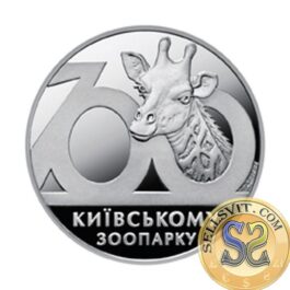 Coin Ukraine 2008 #05 100 Years to Kyiv Zoo
