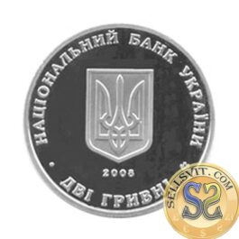 Coin Ukraine 2008 #07 Yevhen Petrushevych