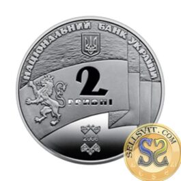 Coin Ukraine 2008 #15 90th Anniversary of Establishment of the West Ukrainian People’s Republic