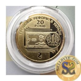 Coin Ukraine 2016 20 years of monetary reform