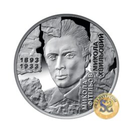 Coin Ukraine 2025 #07 The Executed Renaissance. Mykola Khvylovy BOOKLET