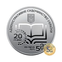 Coin Ukraine 2025 #09 Administrative Justice of Ukraine