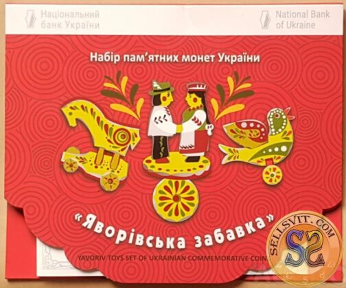 Set of coins 2019 “Yavoriv toys”