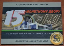 Set of Ukraine coins 2013 “15 Years of the Mint”